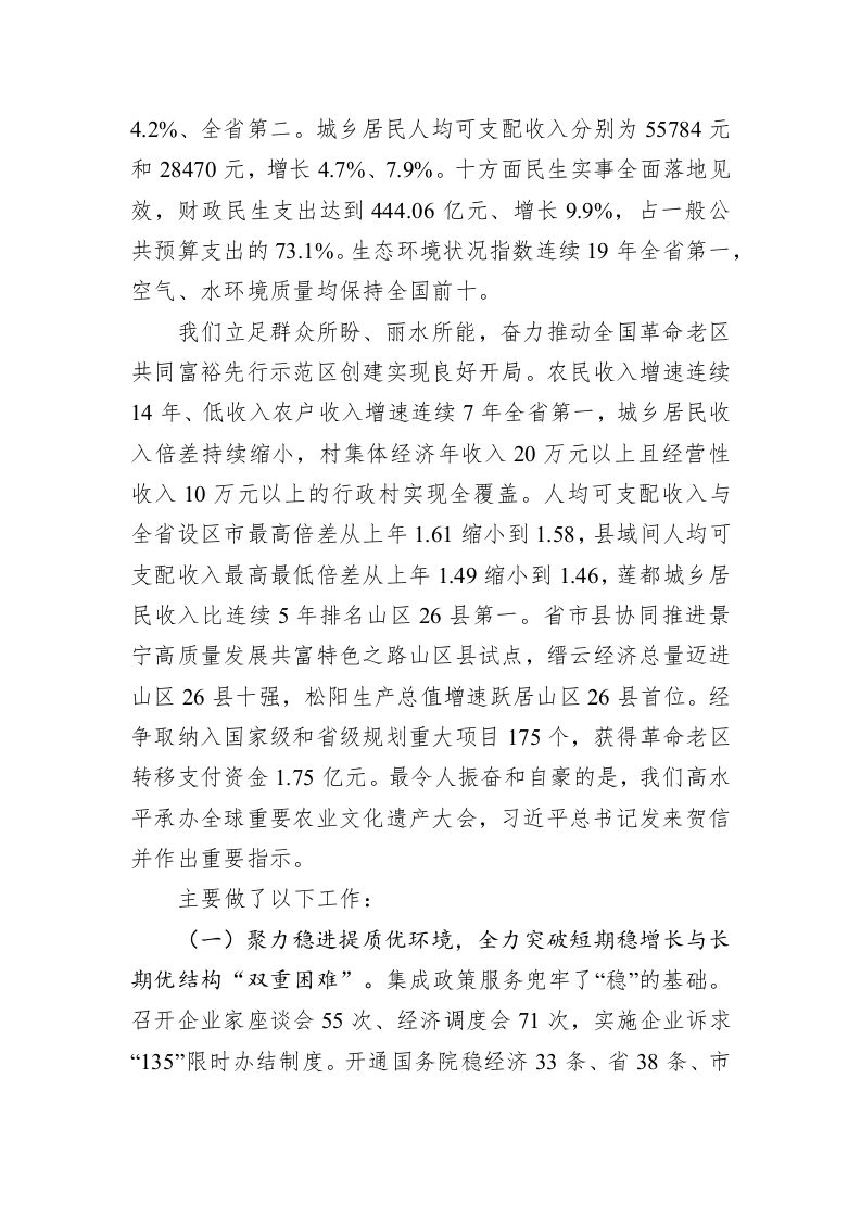 2023年丽水市政府工作报告(20230303) 第2页