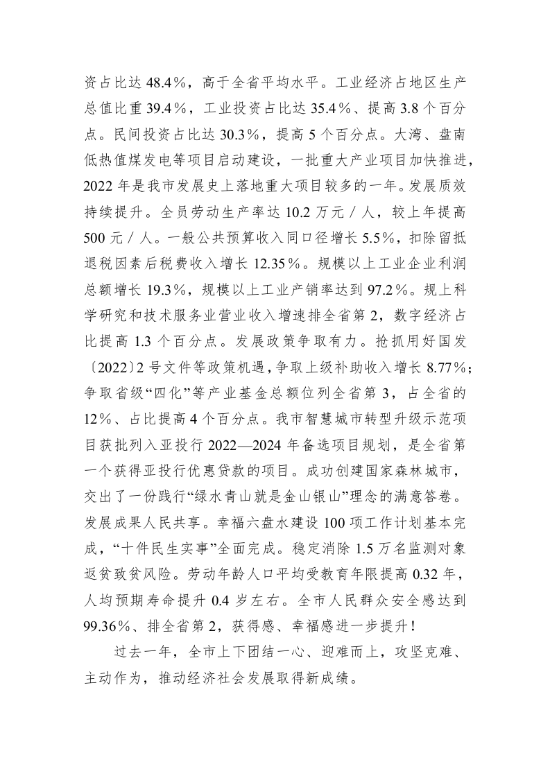 2023年六盘水市政府工作报告(20230221) 第2页