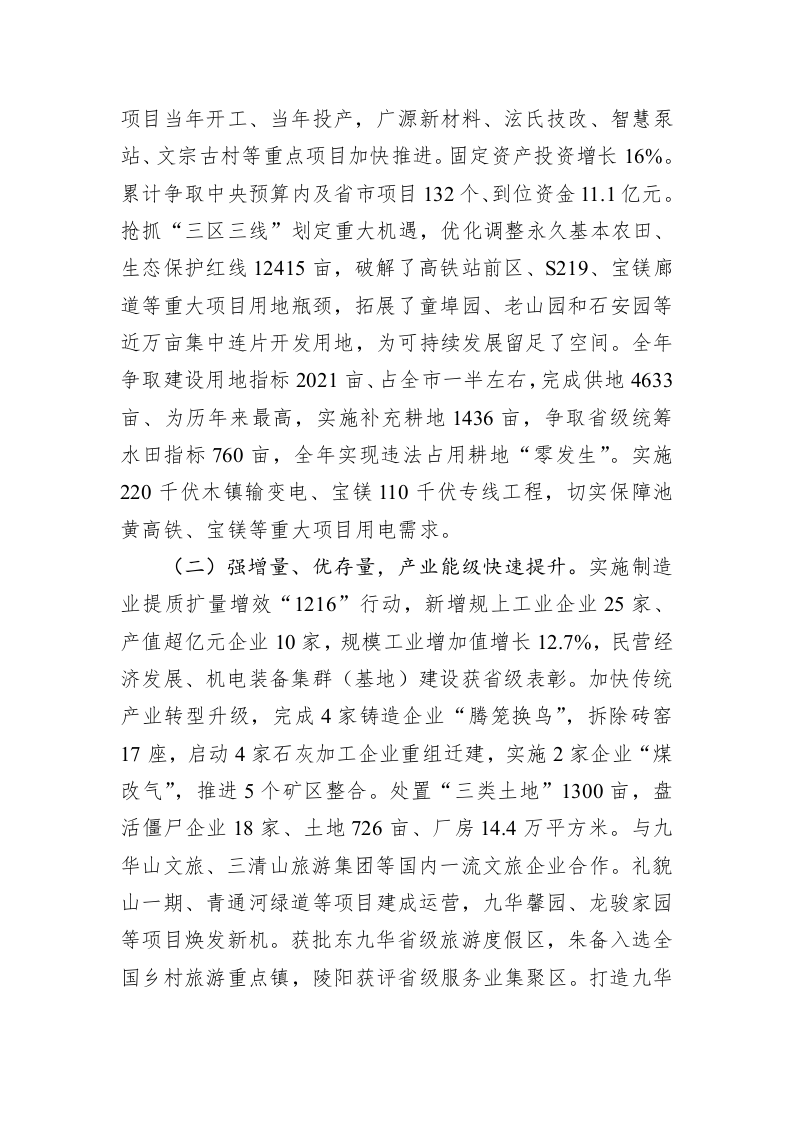 2023年青阳县政府工作报告（20230216） 第2页