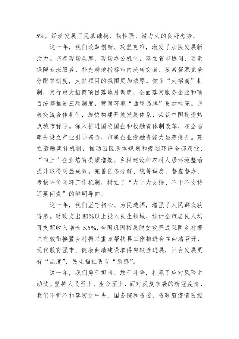 2023年曲靖市政府工作报告(20221226) 第2页