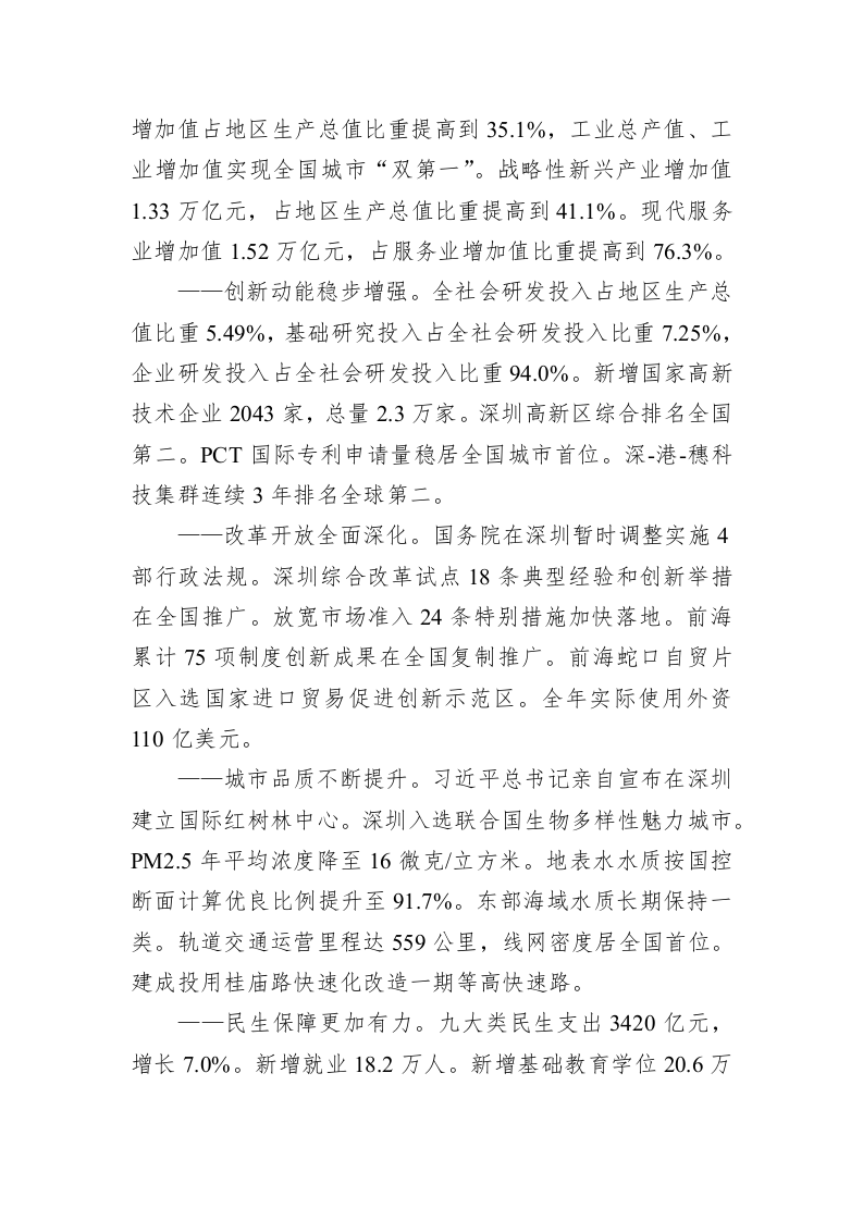 2023年深圳市政府工作报告(20230214) (1) 第2页