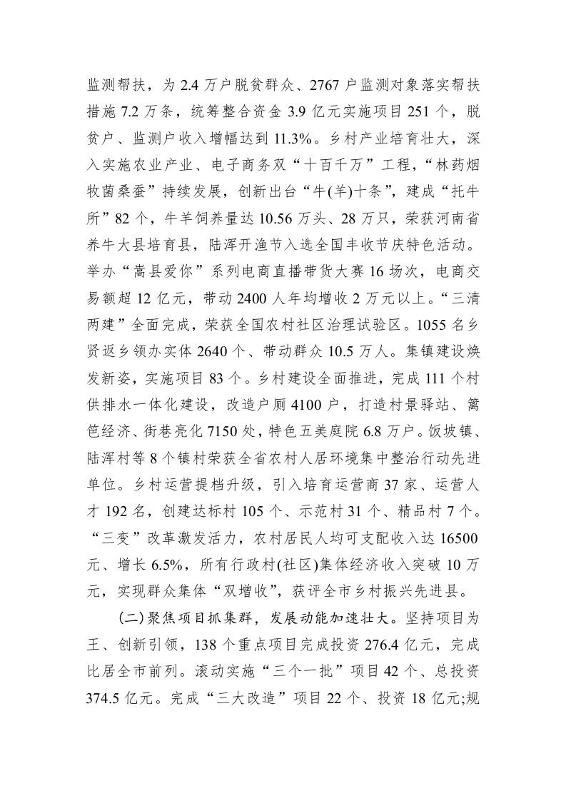 2023年嵩县政府工作报告（20230227） 第2页