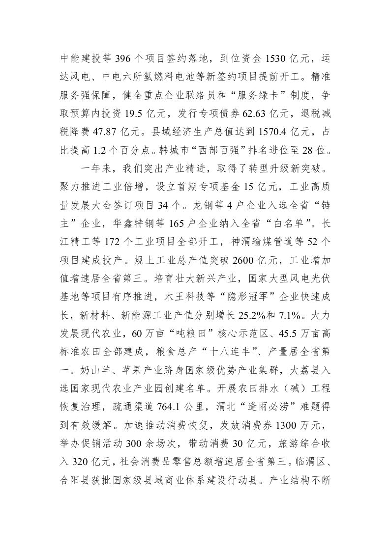 2023年渭南市政府工作报告(20230221) 第2页