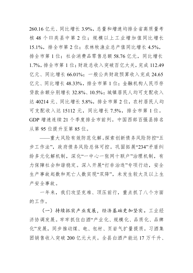 2023年习水县政府工作报告（20230105） 第2页