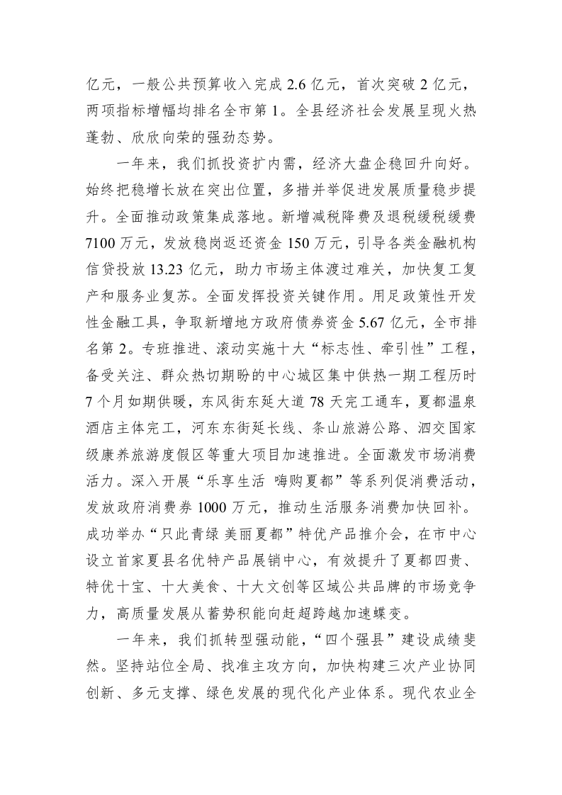 2023年夏县政府工作报告（20230223） 第2页