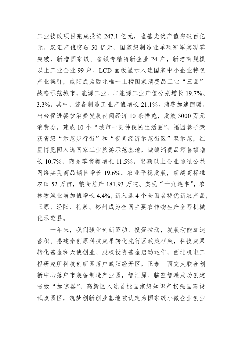 2023年咸阳市政府工作报告（20230221） 第2页