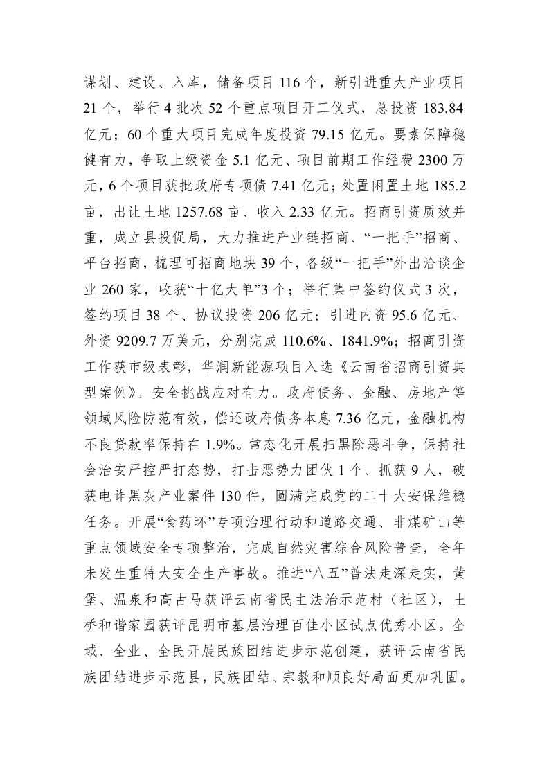 2023年宜良县政府工作报告（20230209） 第2页