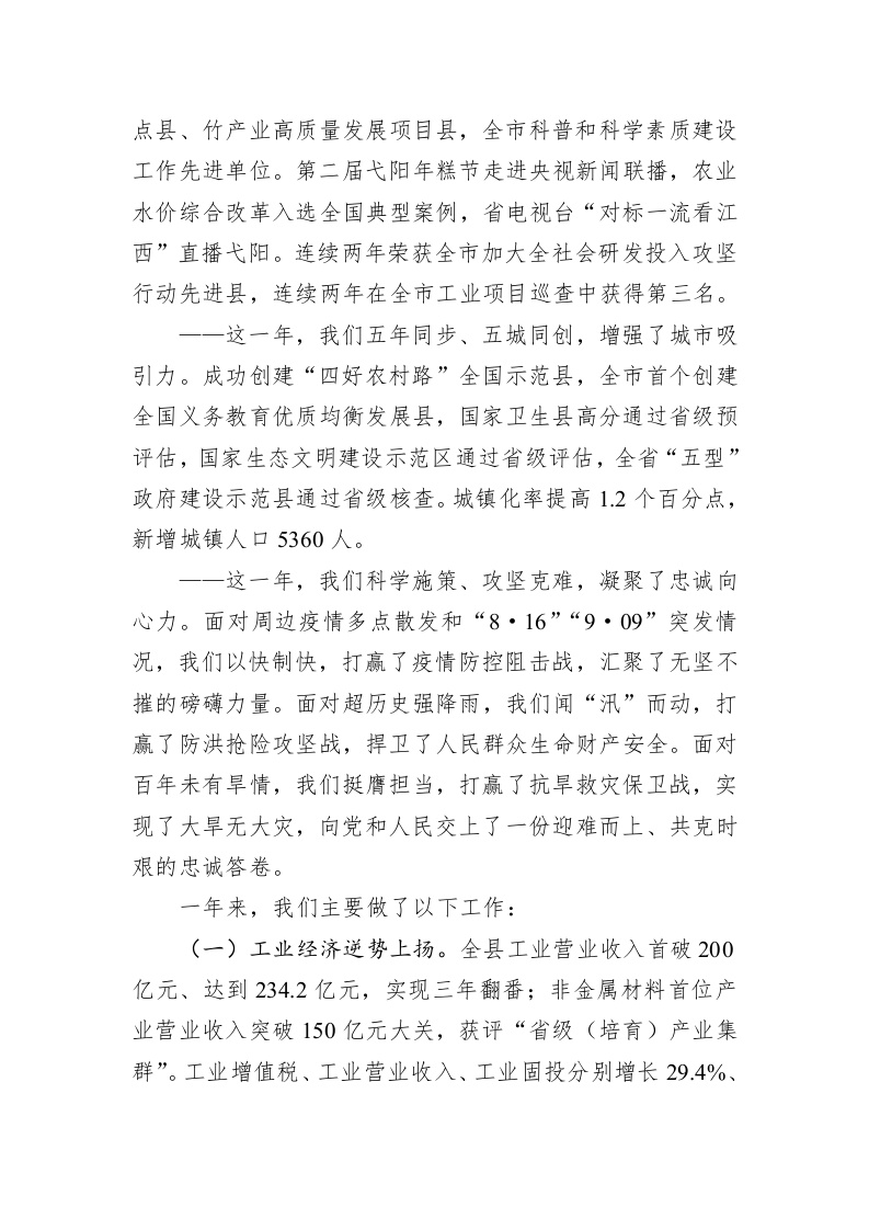 2023年弋阳县人民政府工作报告（20230221） 第2页
