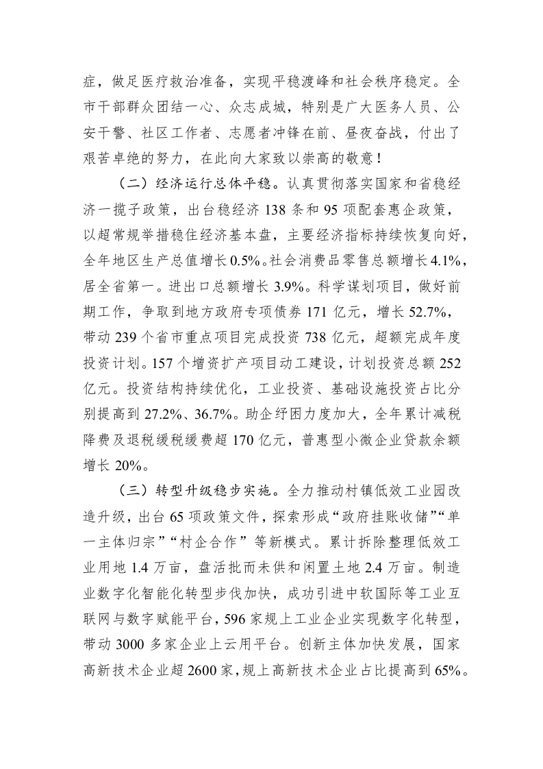 2023年中山市政府工作报告(20230207) 第2页