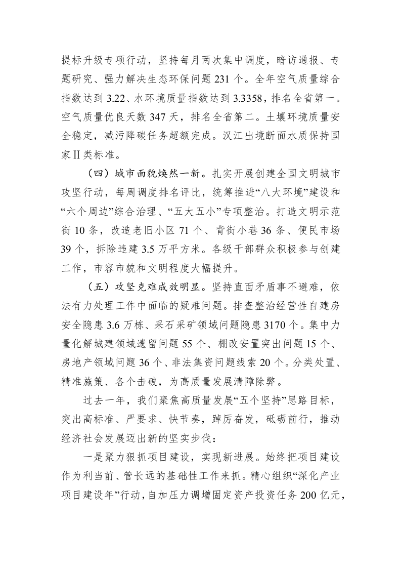 安康市2023年政府工作报告（20230215） 第2页