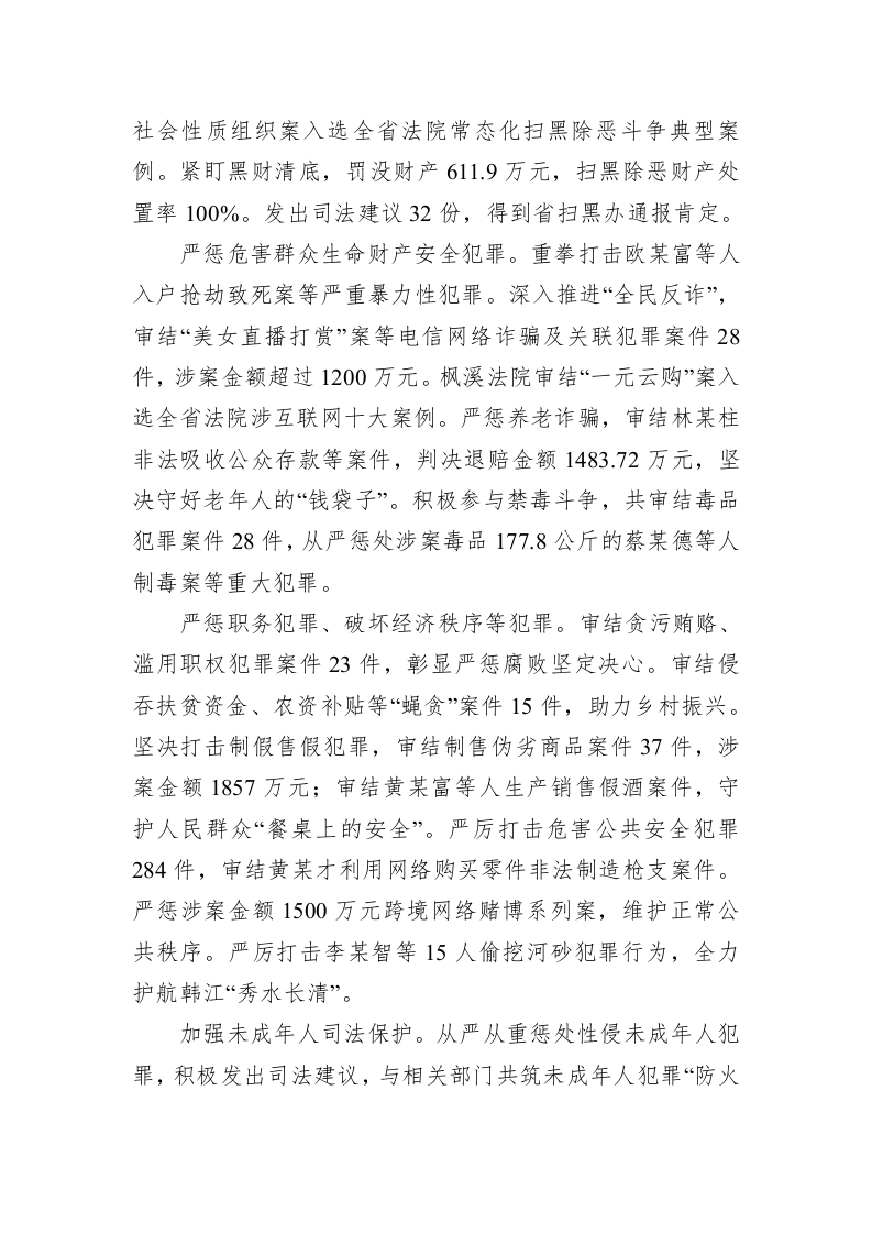 潮州市中级人民法院工作报告（20230215） 第2页