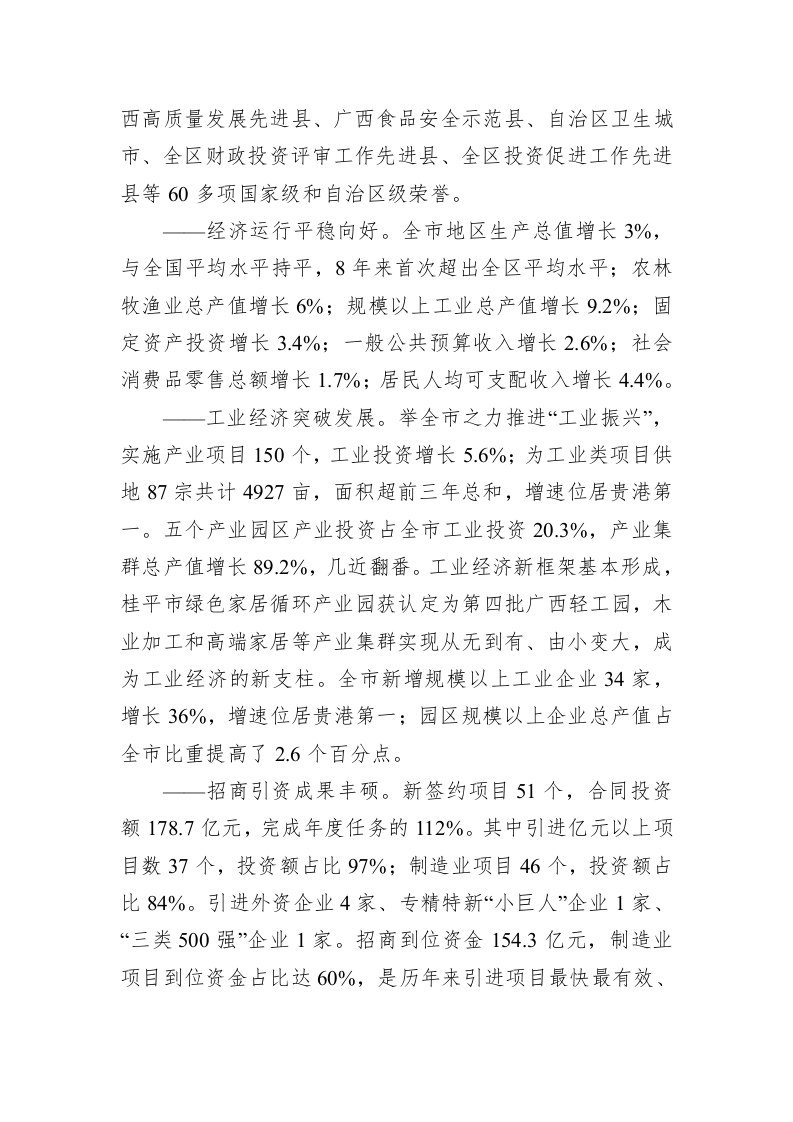 桂平市2023年政府工作报告(20230217) 第2页