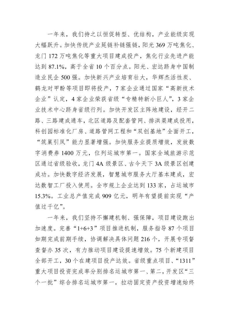 河津市2023年政府工作报告(20230217) 第2页