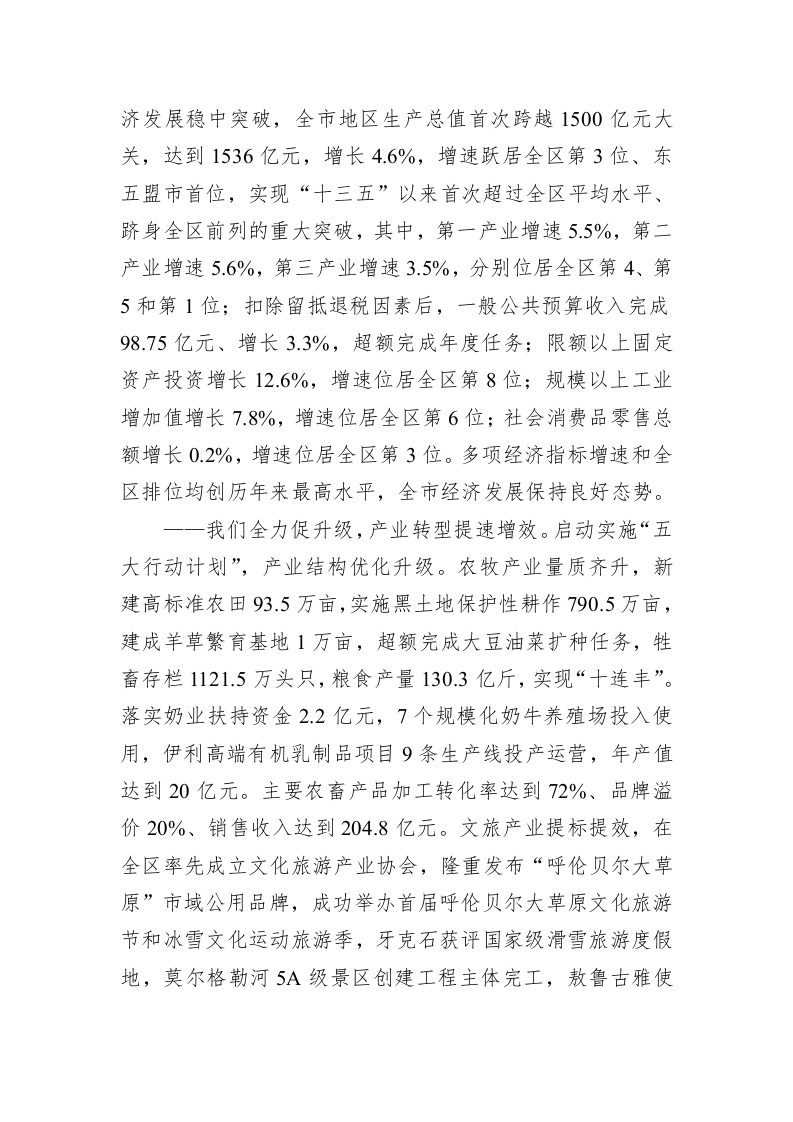 呼伦贝尔市2023年政府工作报告(20230218) 第2页