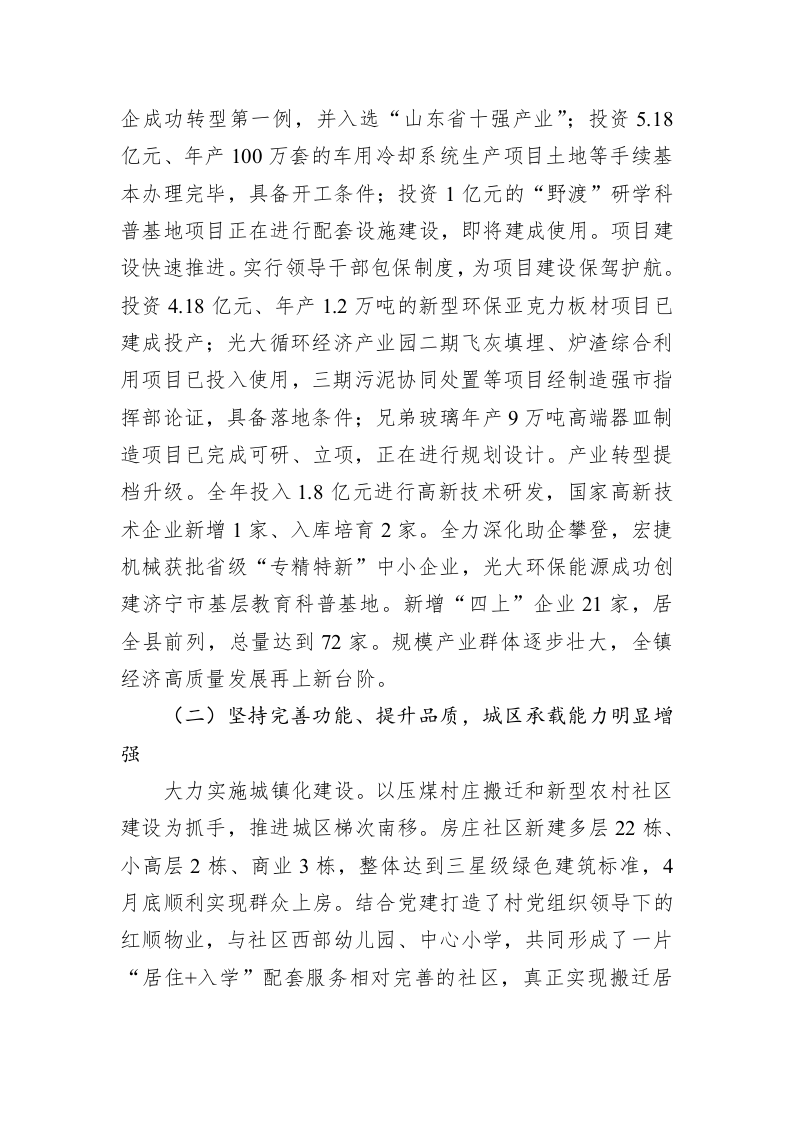 驩城镇2023年政府工作报告（20230209） 第2页