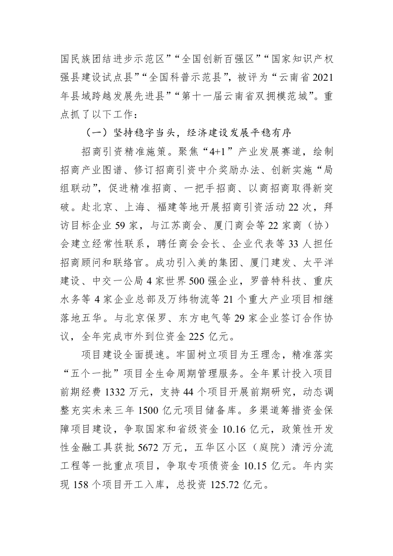 昆明市2023年政府工作报告(20230217) 第2页