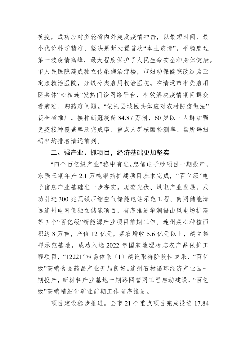 连州市2023年政府工作报告(20230222) 第2页