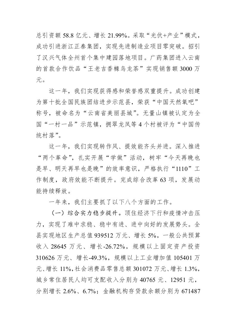 南涧县2023年政府工作报告（20230208） 第2页