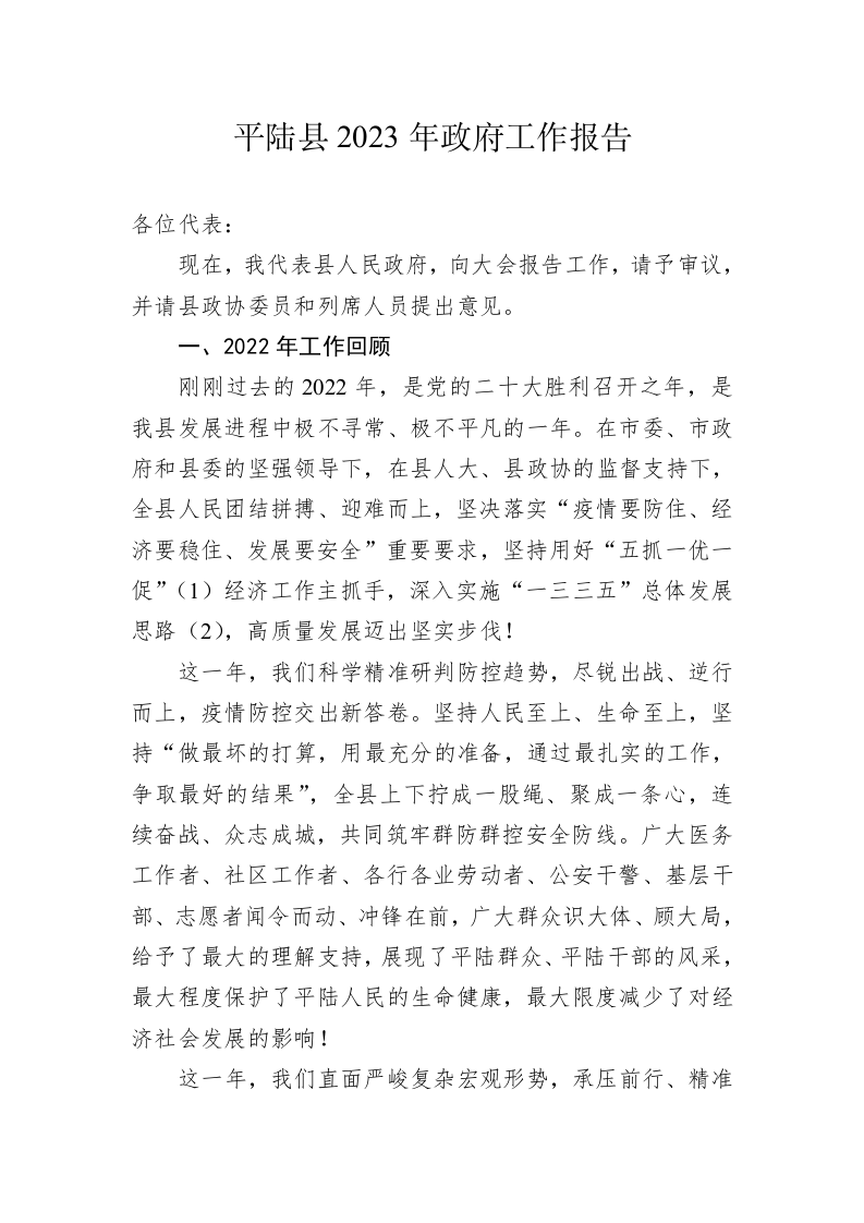 平陆县2023年政府工作报告（20230221） 第1页