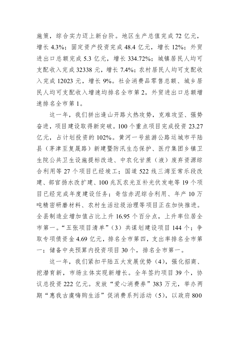 平陆县2023年政府工作报告（20230221） 第2页