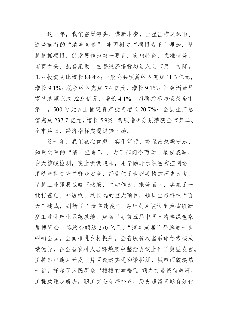 清丰县2023年政府工作报告（20230221） 第2页