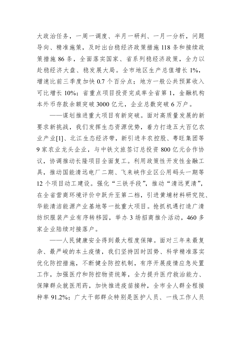 清远市2023年政府工作报告(20230216) 第2页