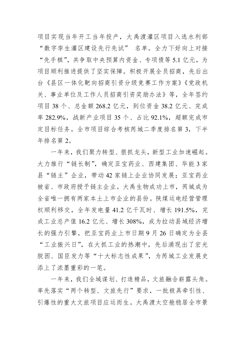 芮城县2023年政府工作报告（20230222） 第2页