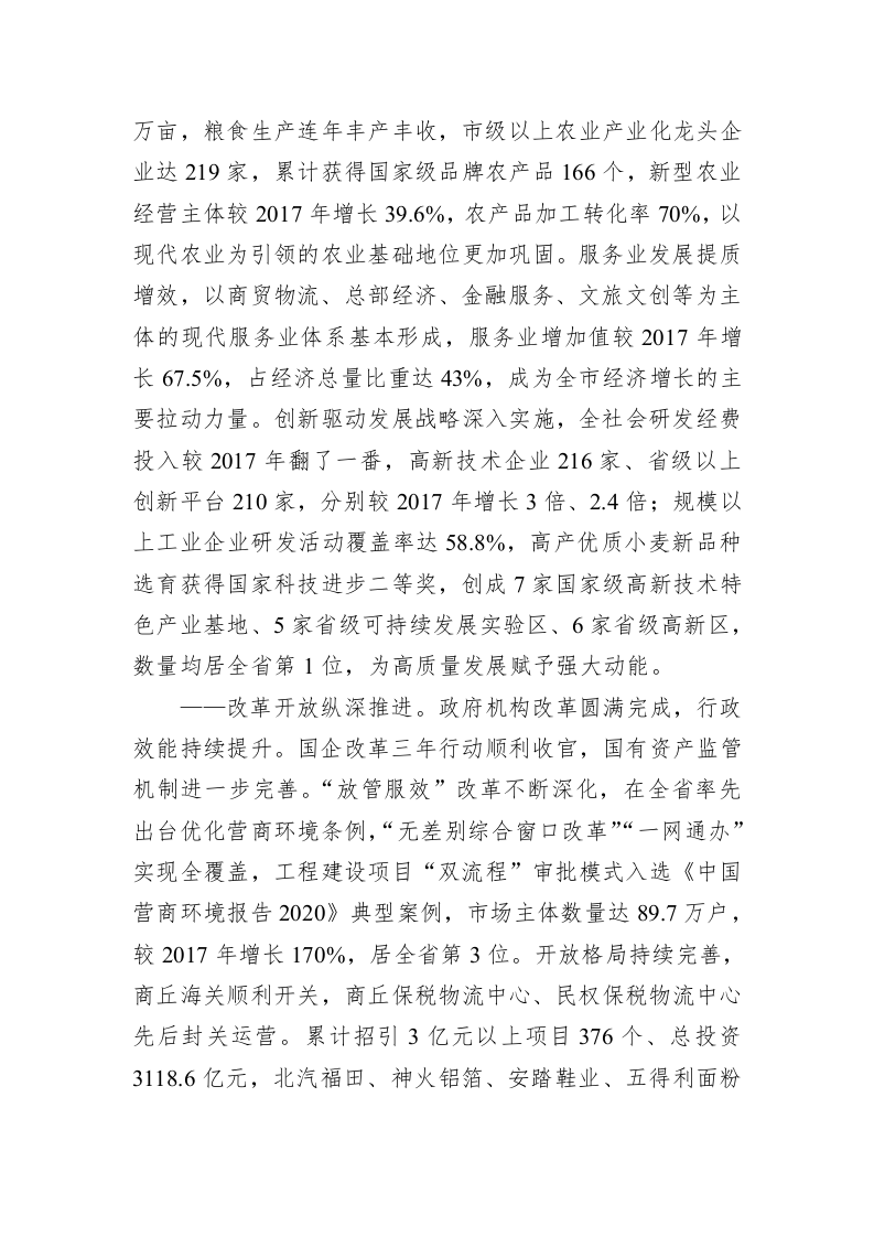 商丘市2023年政府工作报告(20230104) 第2页