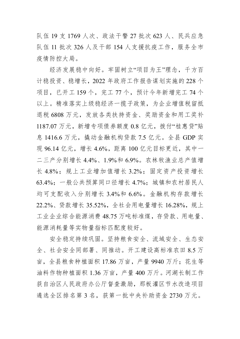 上思县2023年政府工作报告（20230221） 第2页