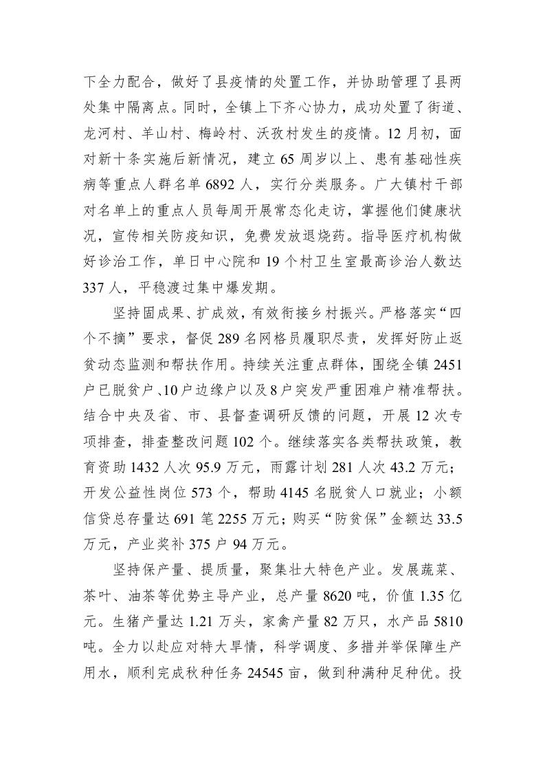 万佛湖镇2023年政府工作报告（20230210） 第2页