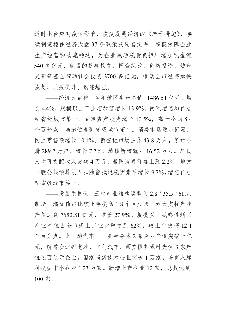 西安市2023年政府工作报告(20230215) (1) 第2页