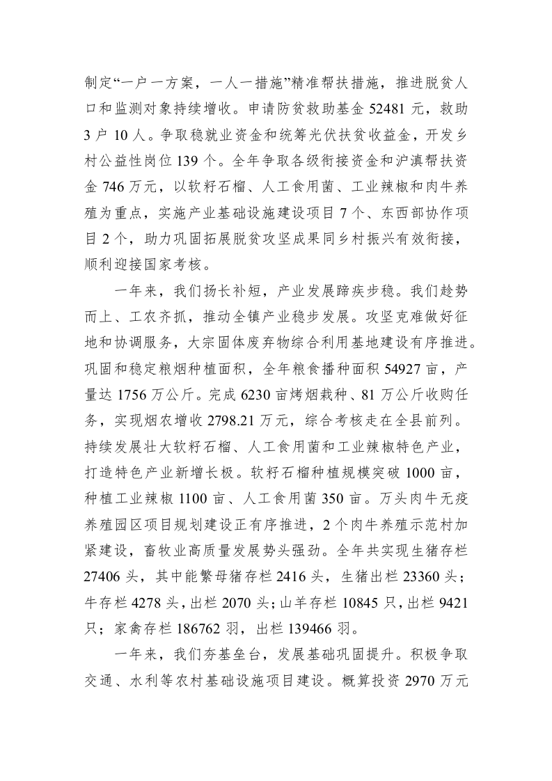 新桥镇2023年政府工作报告（20230221） 第2页