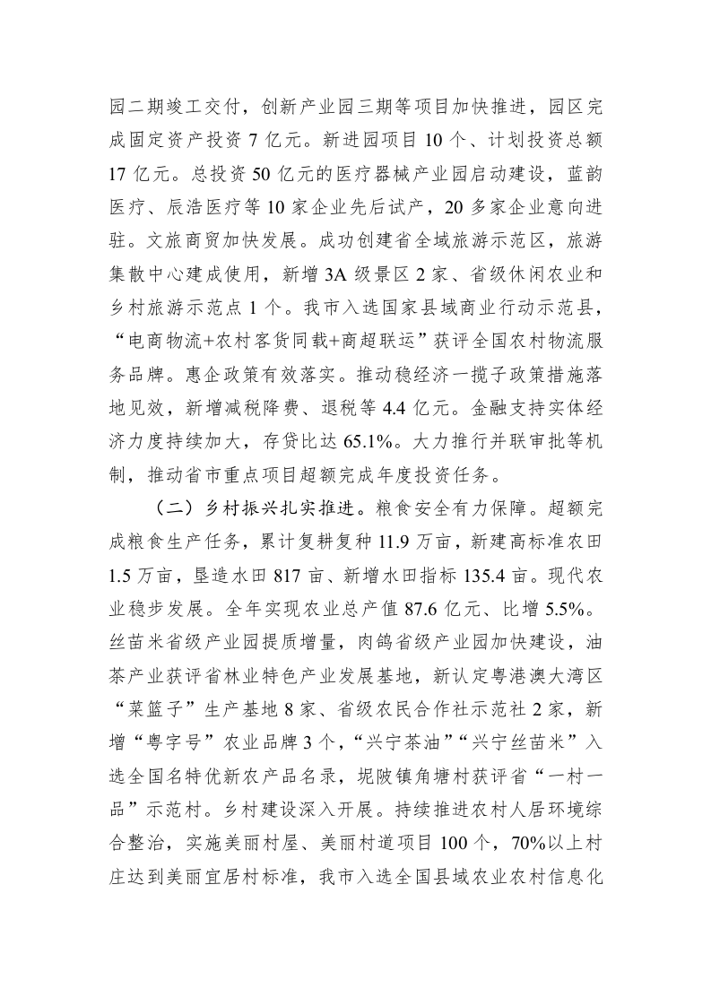 兴宁市2023年政府工作报告(20230223) 第2页