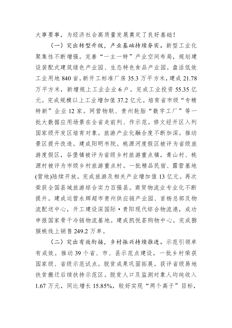 修文县2023年政府工作报告（20230221） 第2页