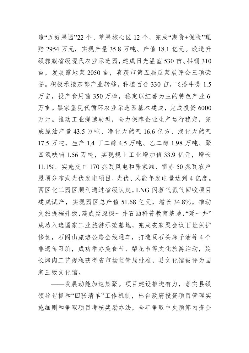 延长县2023年政府工作报告（20230201） 第2页