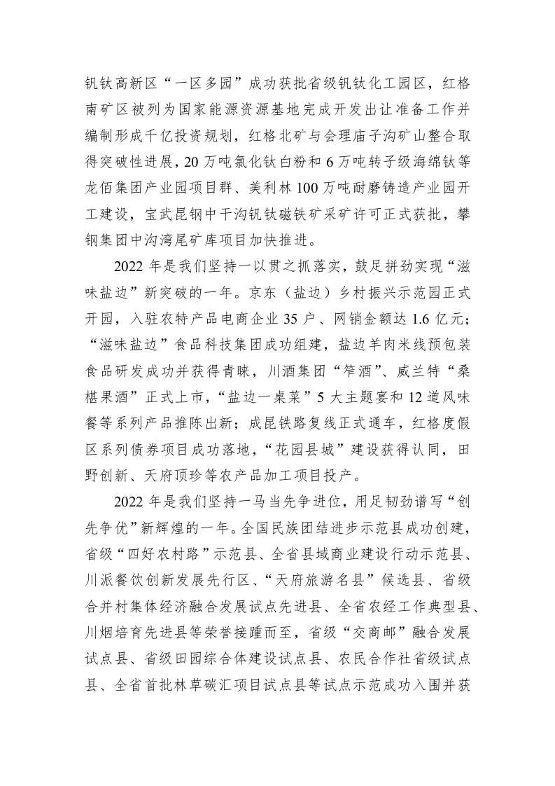 盐边县2023年政府工作报告（20230202） 第2页