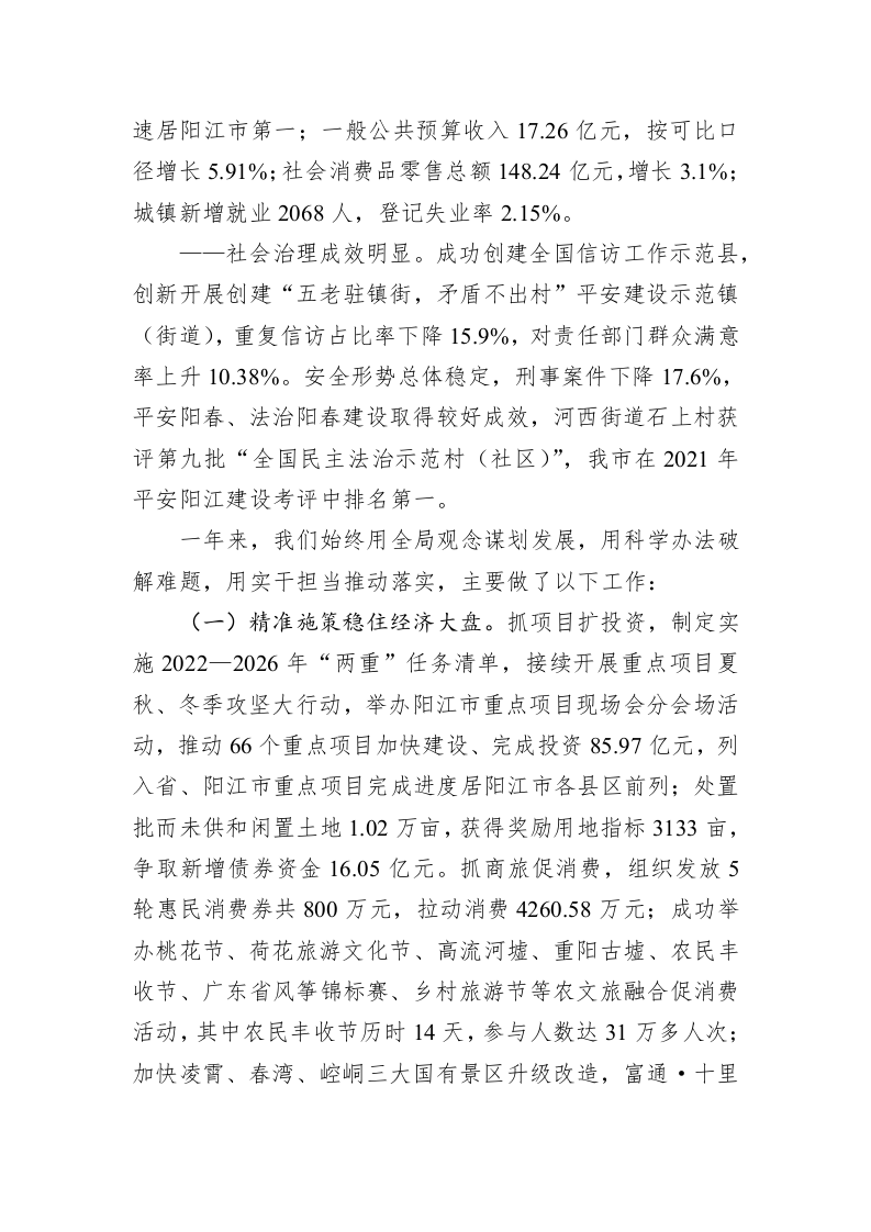 阳春市人民政府2023年政府工作报告（20230214） 第2页