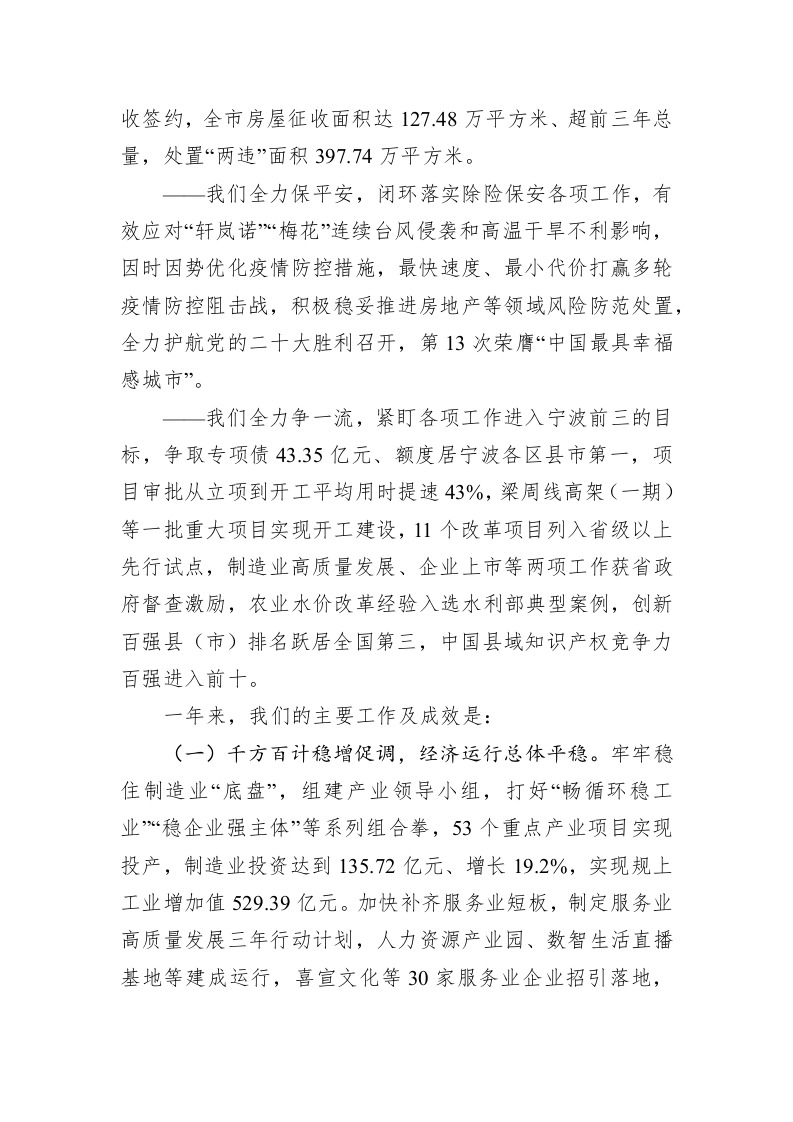 余姚市2023年政府工作报告(20230204) 第2页