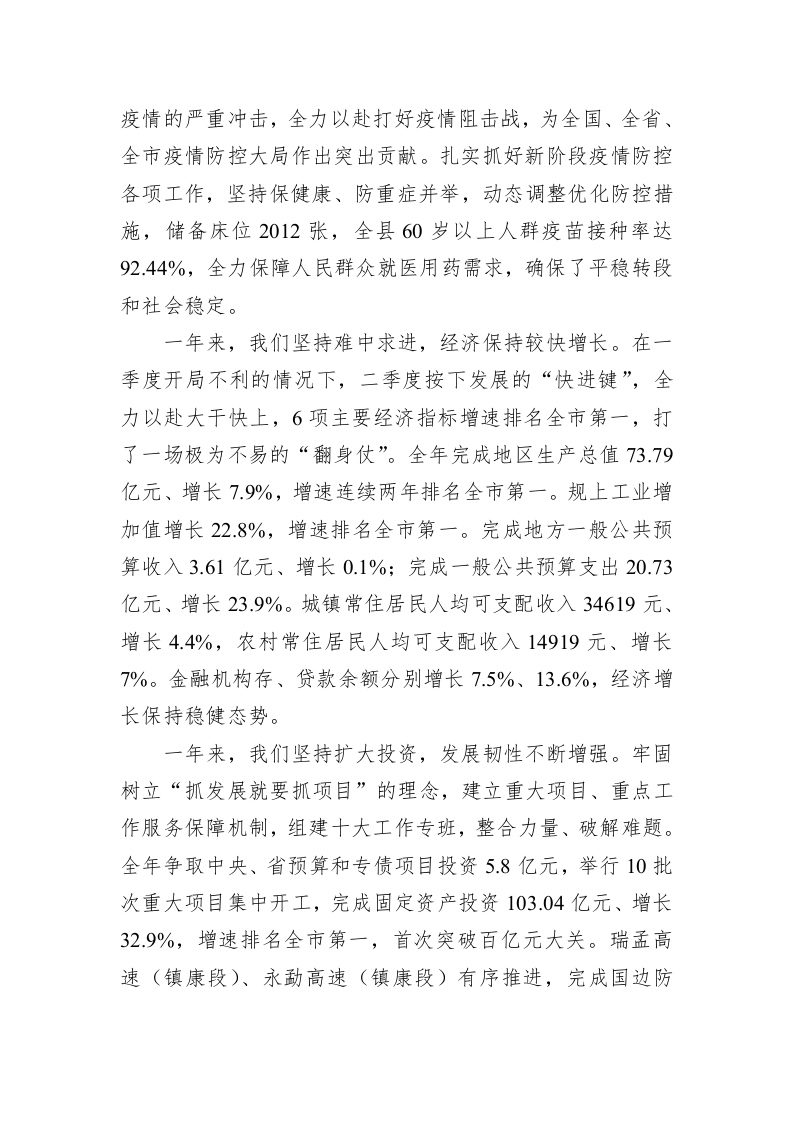 镇康县2023年政府工作报告（20230206） 第2页