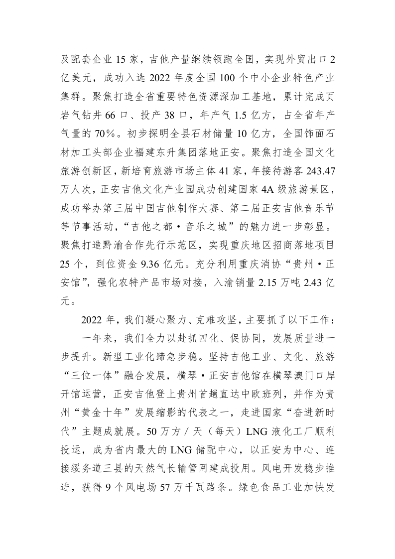 正安县2023年人民政府工作报告（20230130） 第2页