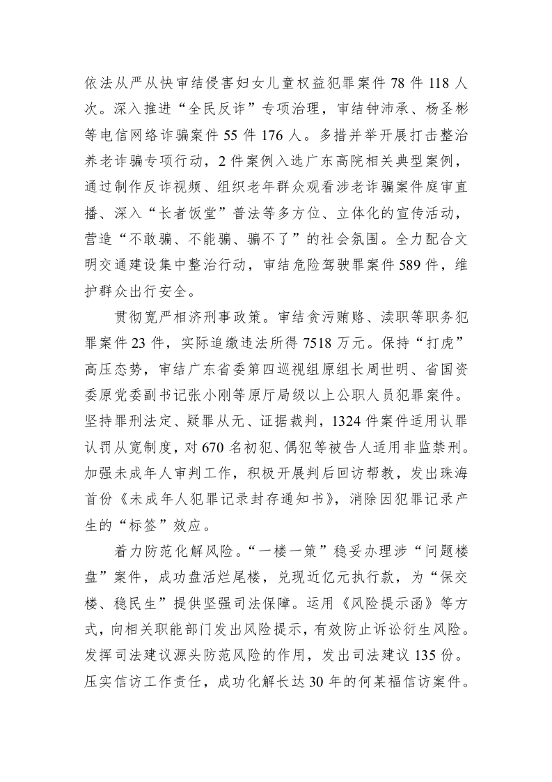 珠海市中级人民法院工作报告（20230302） 第2页