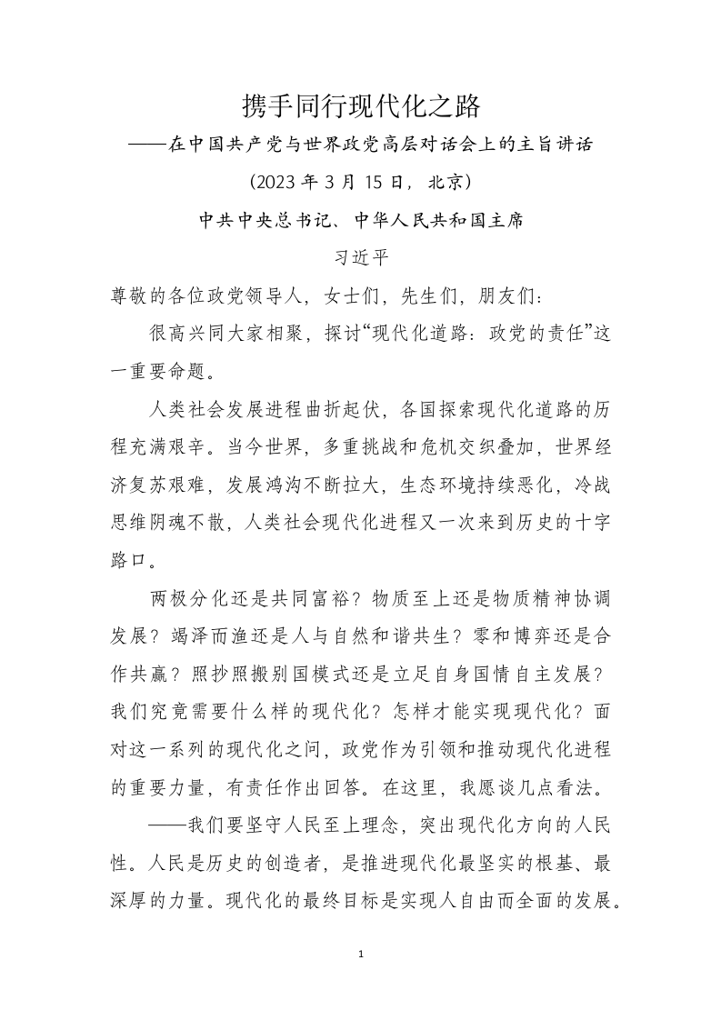 携手同行现代化之路 第1页
