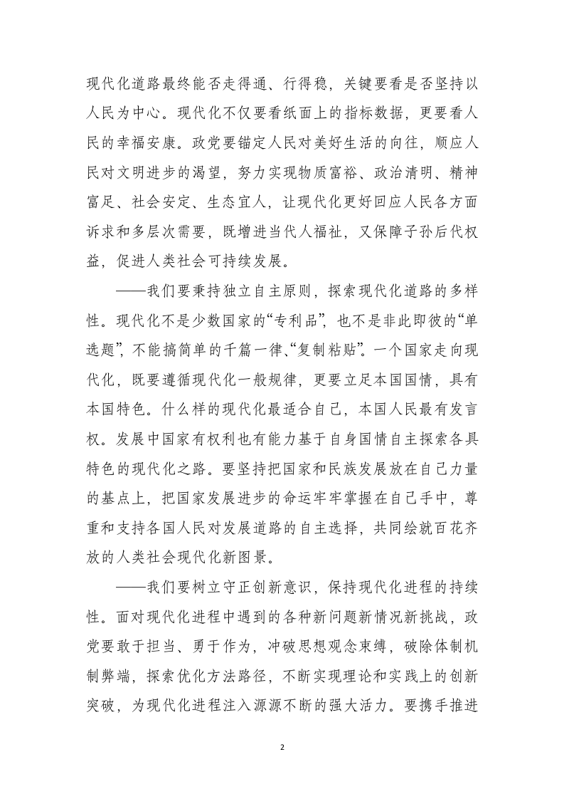 携手同行现代化之路 第2页