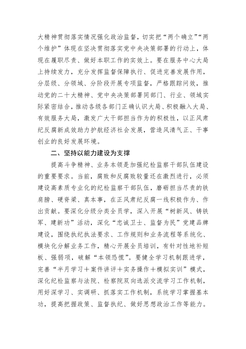关于开展纪检监察干部队伍教育整顿工作研讨发言 第2页