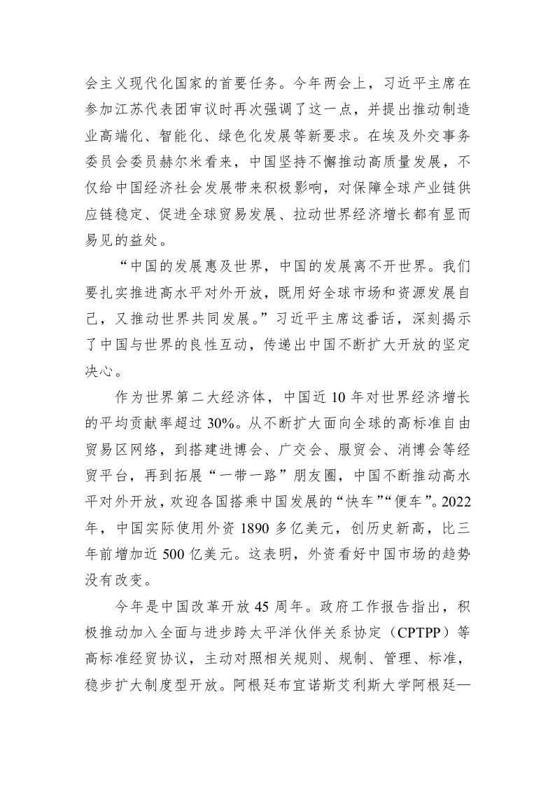 国际锐评：中国两会给世界带来春天的暖意 第2页