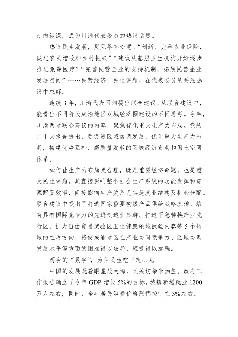 两会评论：汇聚满满的“城意”，踏上梦想的远征 第2页