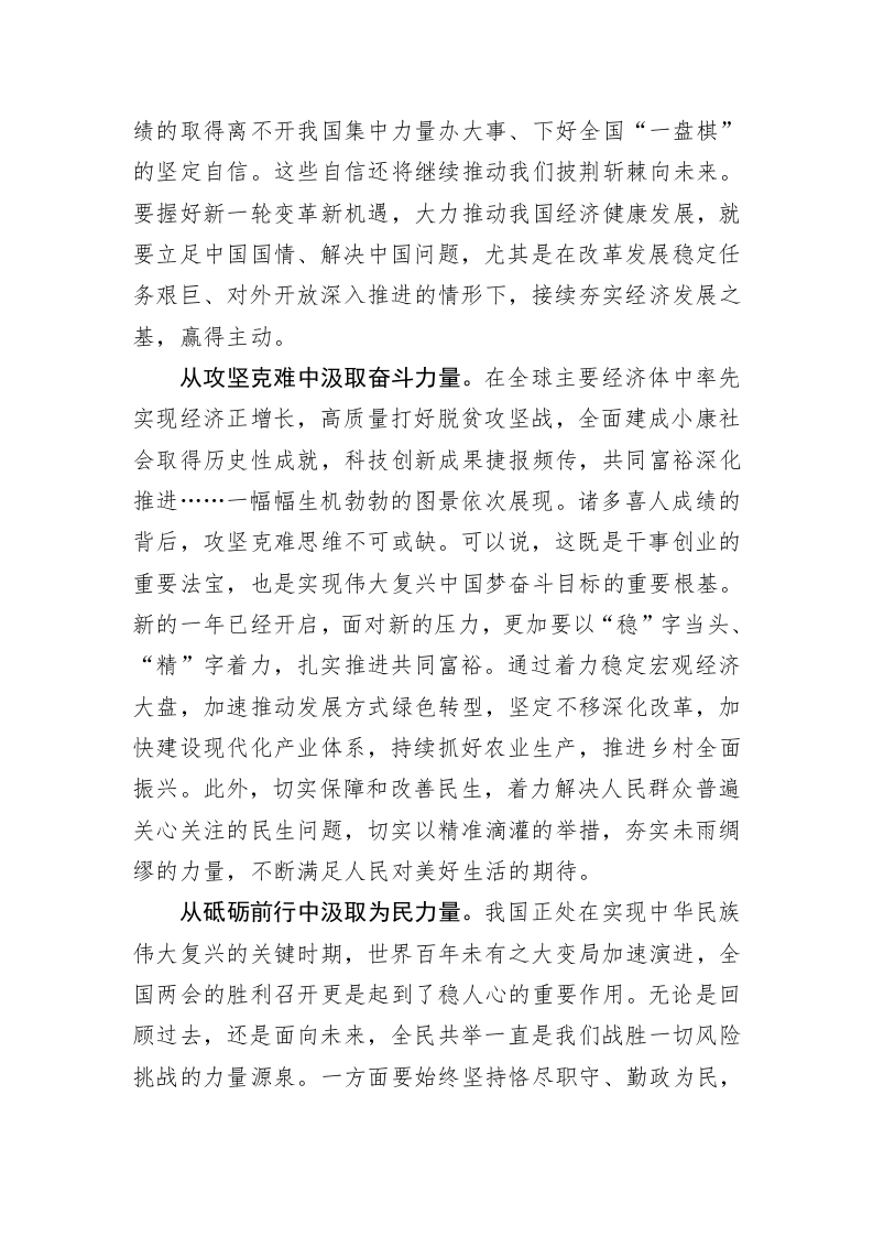 两会评论：学习全国两会精神，以更昂扬姿态开启新征程 第2页