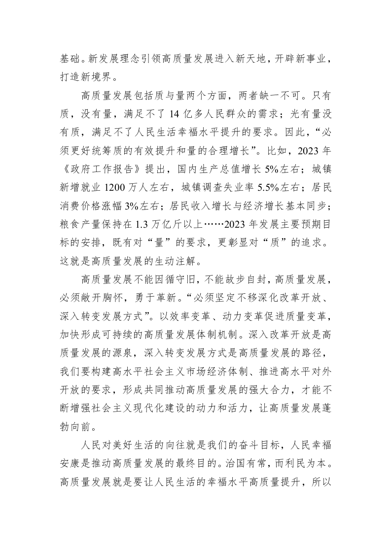 两会时评：奋跃而上，挥毫高质量发展新篇章 第2页