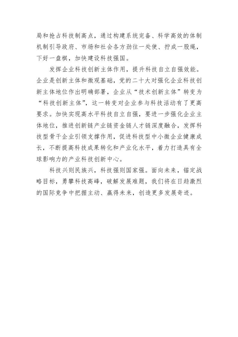 两会时评：加快实现更高水平科技自立自强 第2页