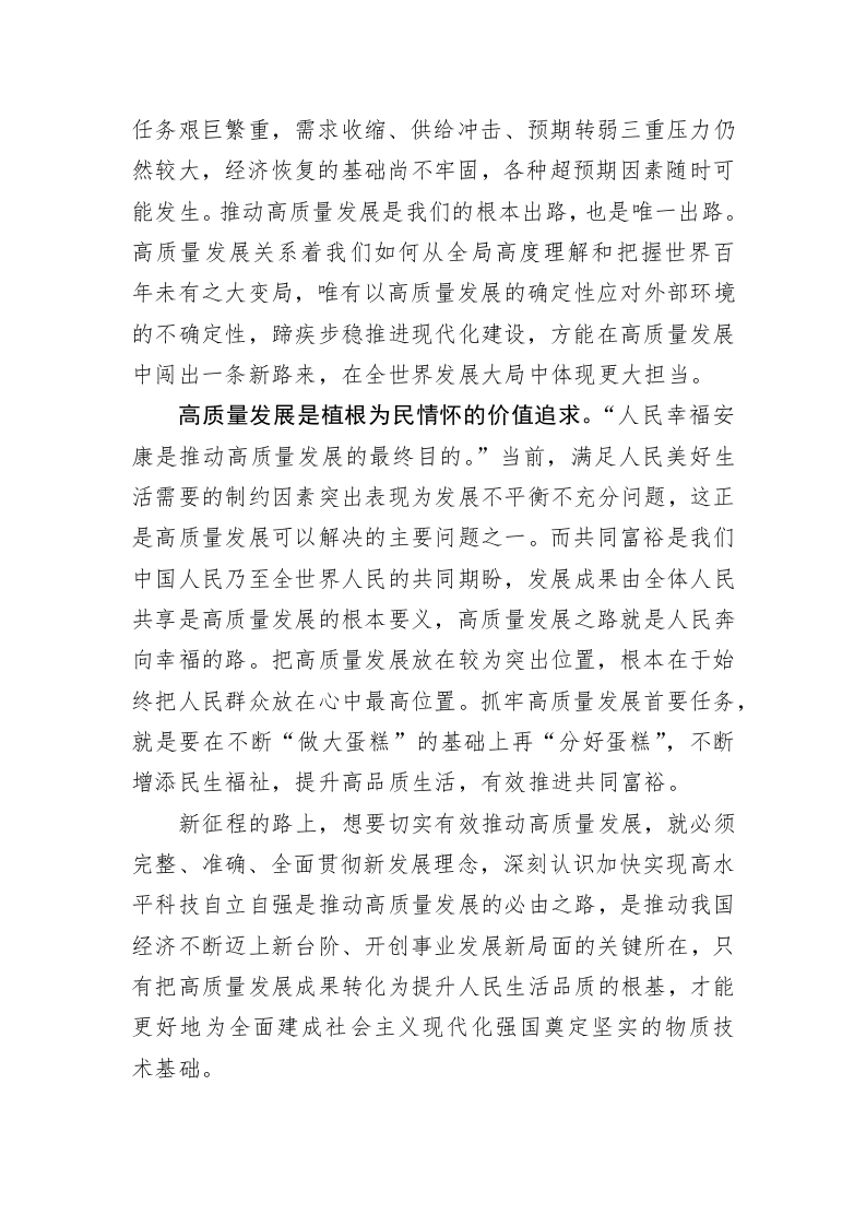 两会时评：在高质量发展中实现人民幸福安康 第2页